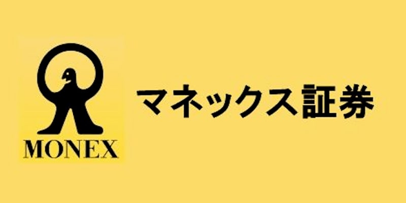 マネックス証券まとめ
